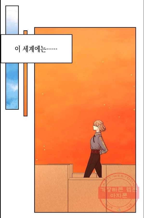 황제엔딩으로 가겠습니다 에필로그 53
