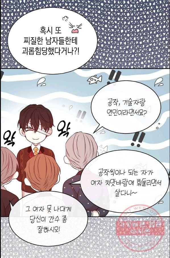 황제엔딩으로 가겠습니다 에필로그 57