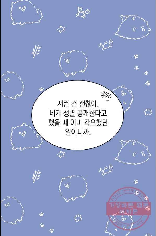 황제엔딩으로 가겠습니다 에필로그 58
