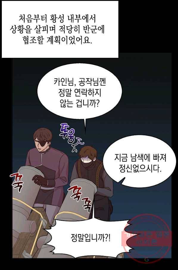 황제엔딩으로 가겠습니다 에필로그 62