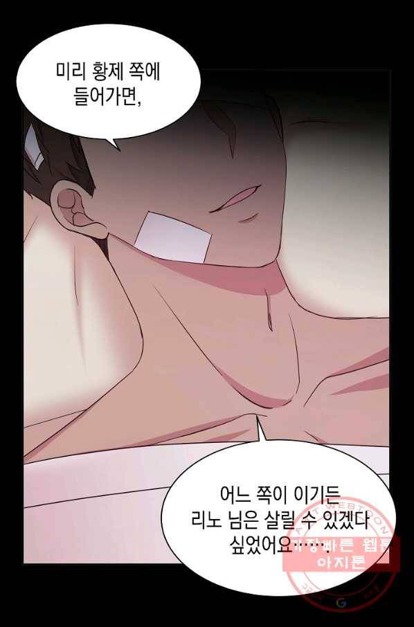 황제엔딩으로 가겠습니다 에필로그 65