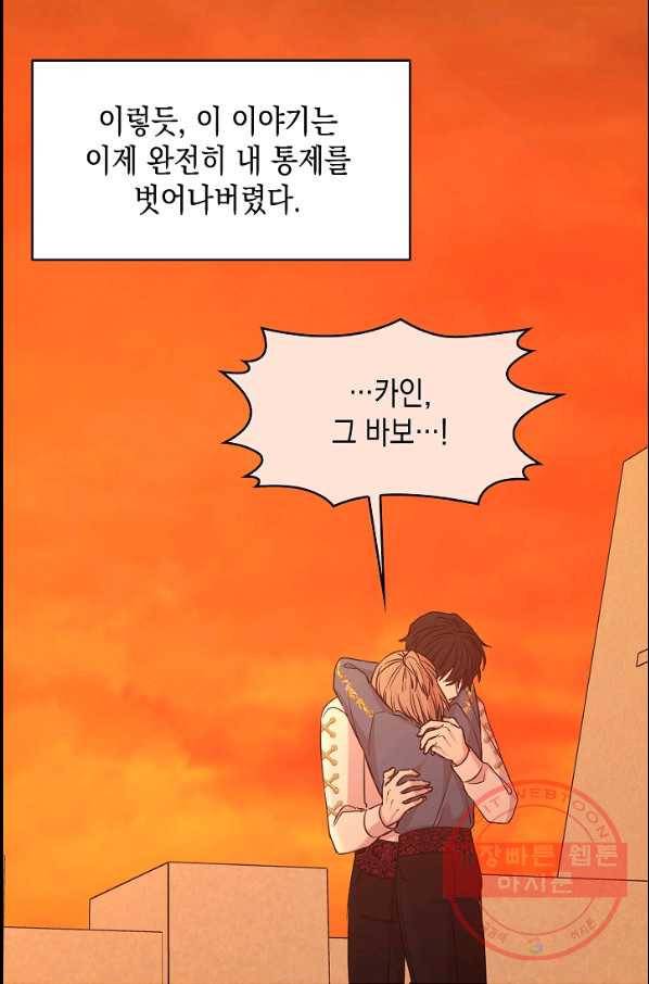 황제엔딩으로 가겠습니다 에필로그 66