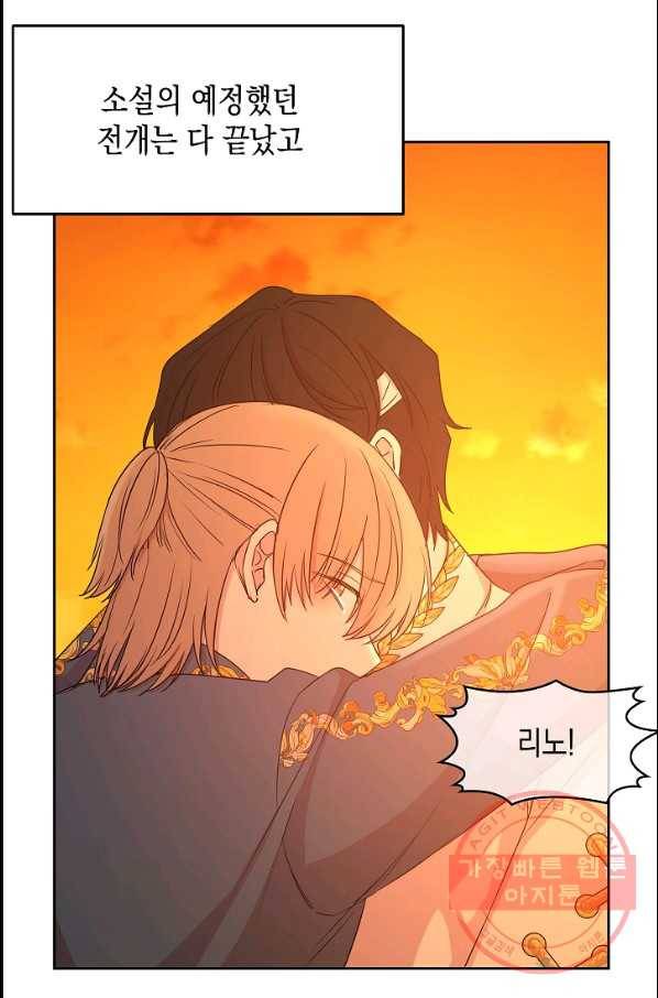 황제엔딩으로 가겠습니다 에필로그 67