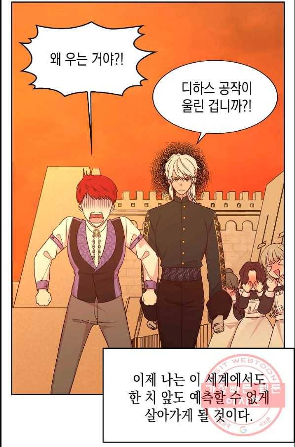황제엔딩으로 가겠습니다 에필로그 68