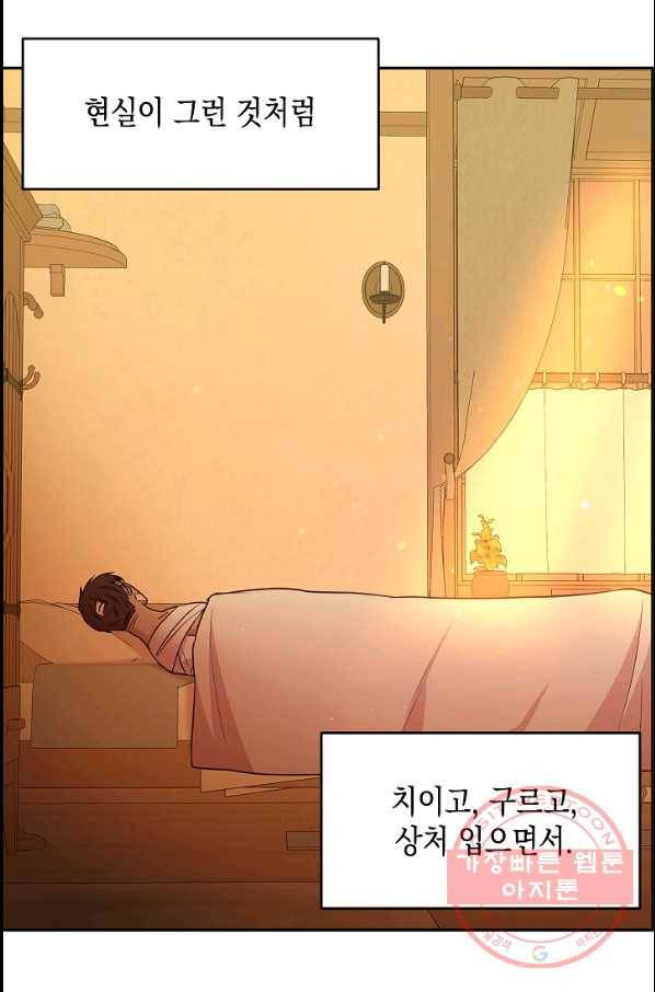 황제엔딩으로 가겠습니다 에필로그 69