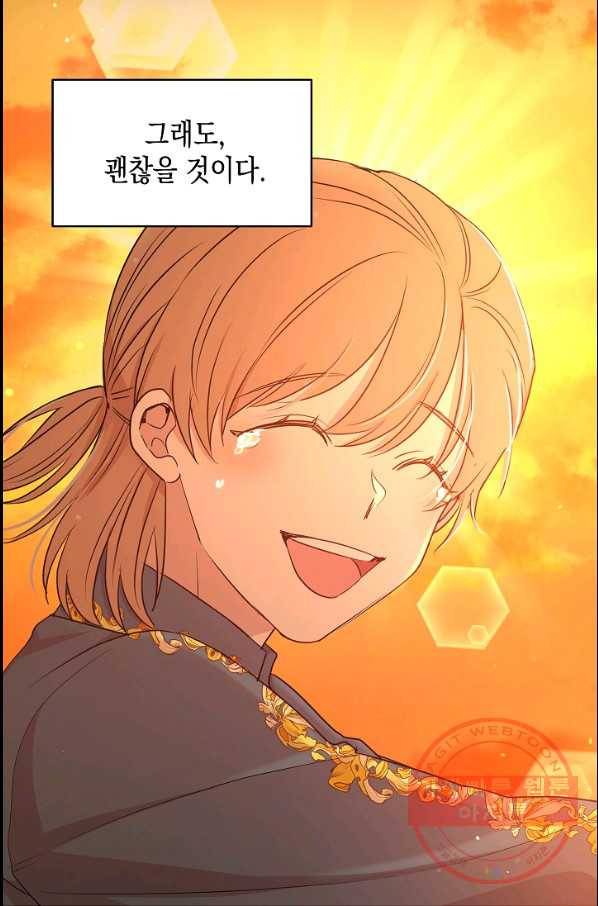 황제엔딩으로 가겠습니다 에필로그 70