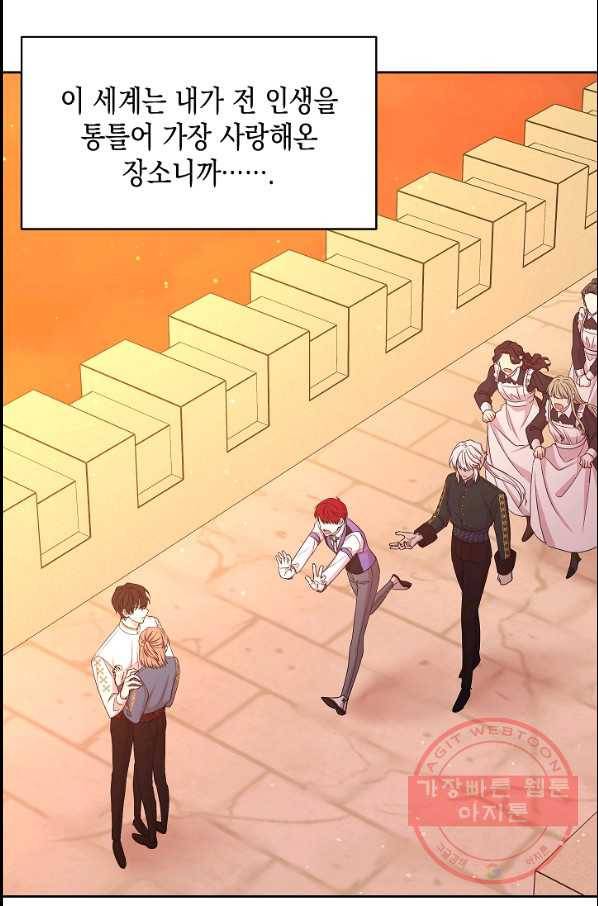 황제엔딩으로 가겠습니다 에필로그 71