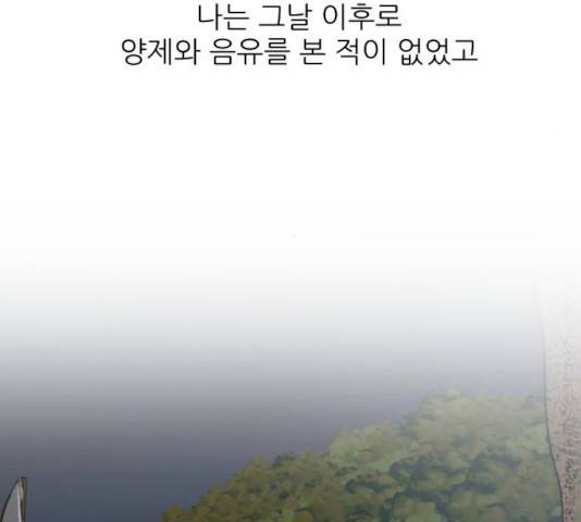 방과후 선녀 33화 13