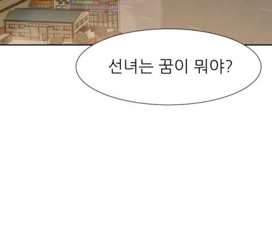 방과후 선녀 33화 20