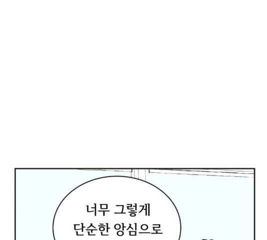 썸내일 20화 1