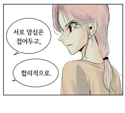 썸내일 20화 9