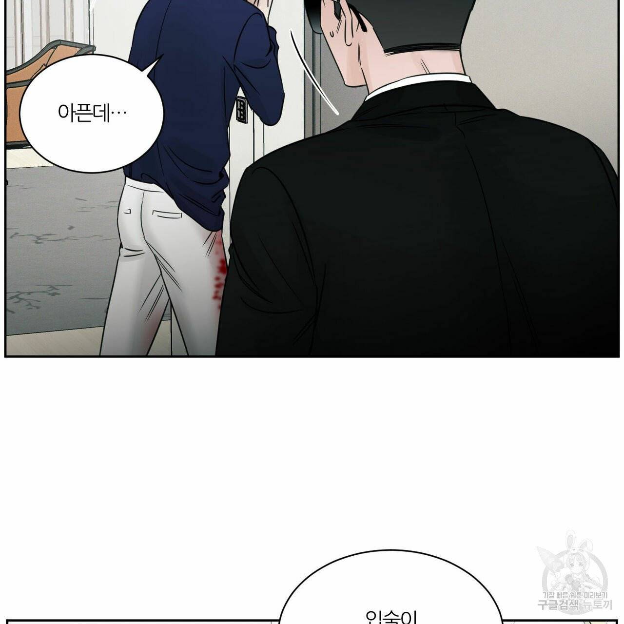 나를 사랑하지 않아도 35화 2