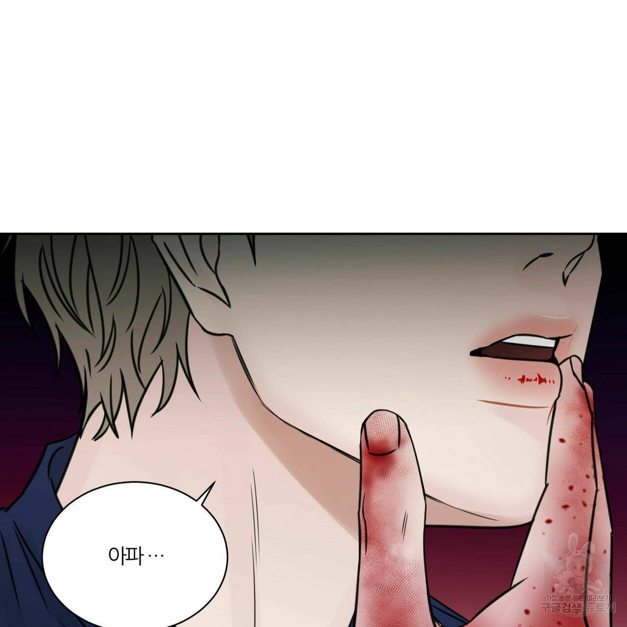 나를 사랑하지 않아도 35화 4