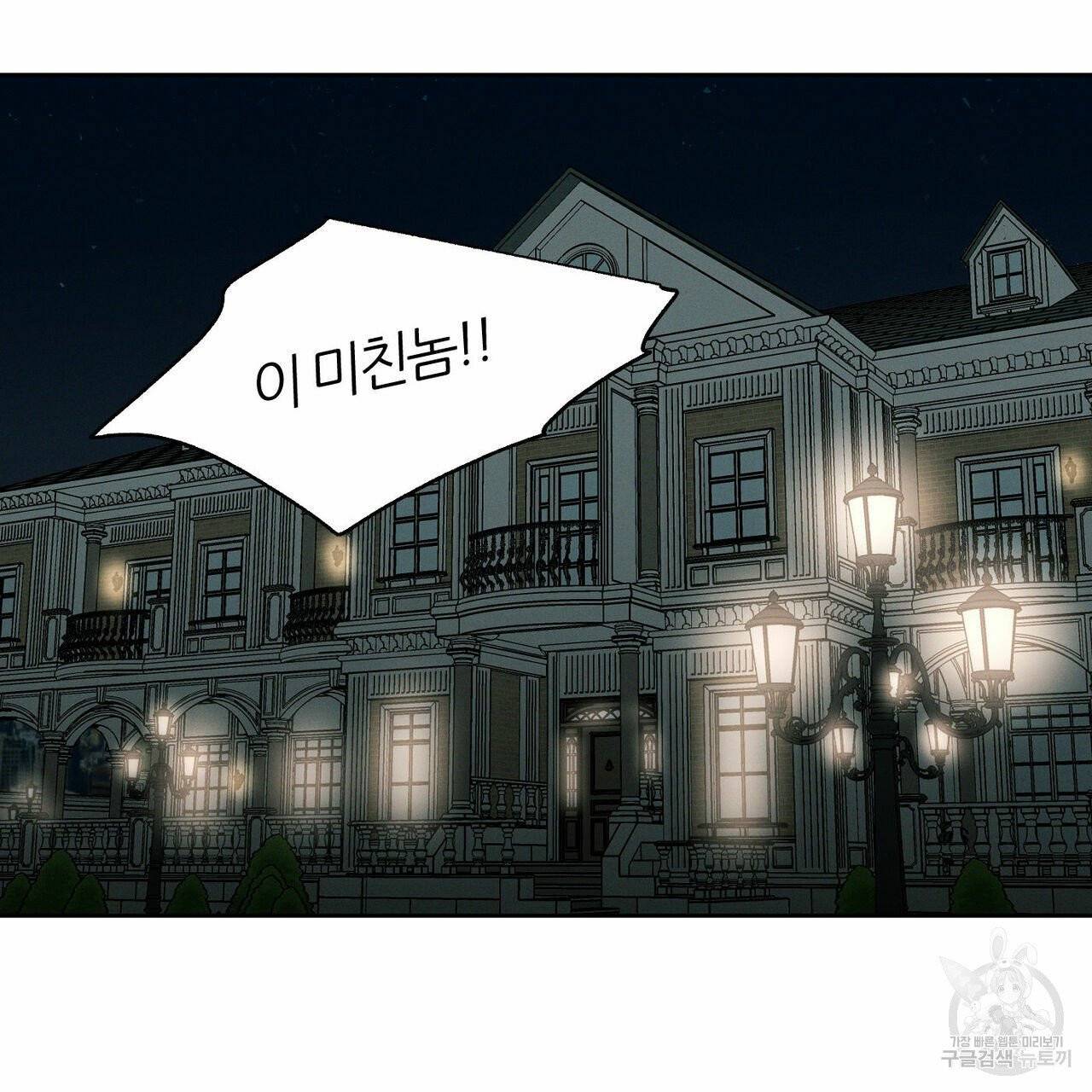 나를 사랑하지 않아도 35화 9