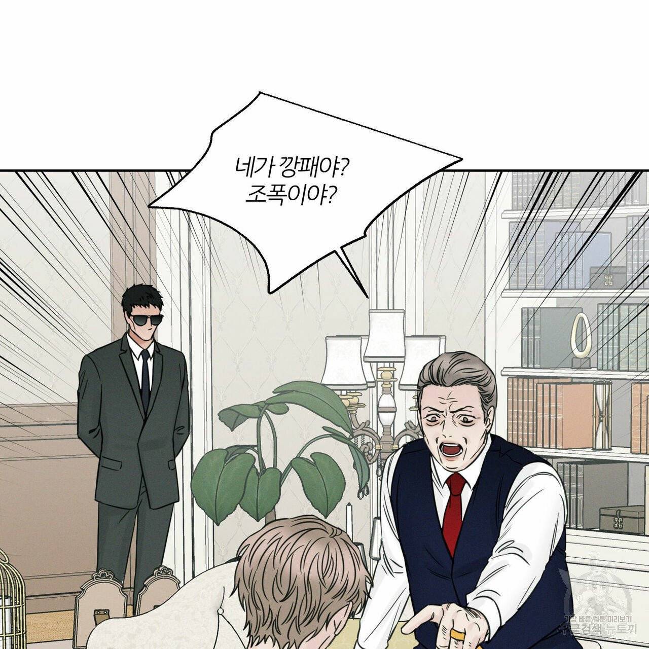 나를 사랑하지 않아도 35화 10
