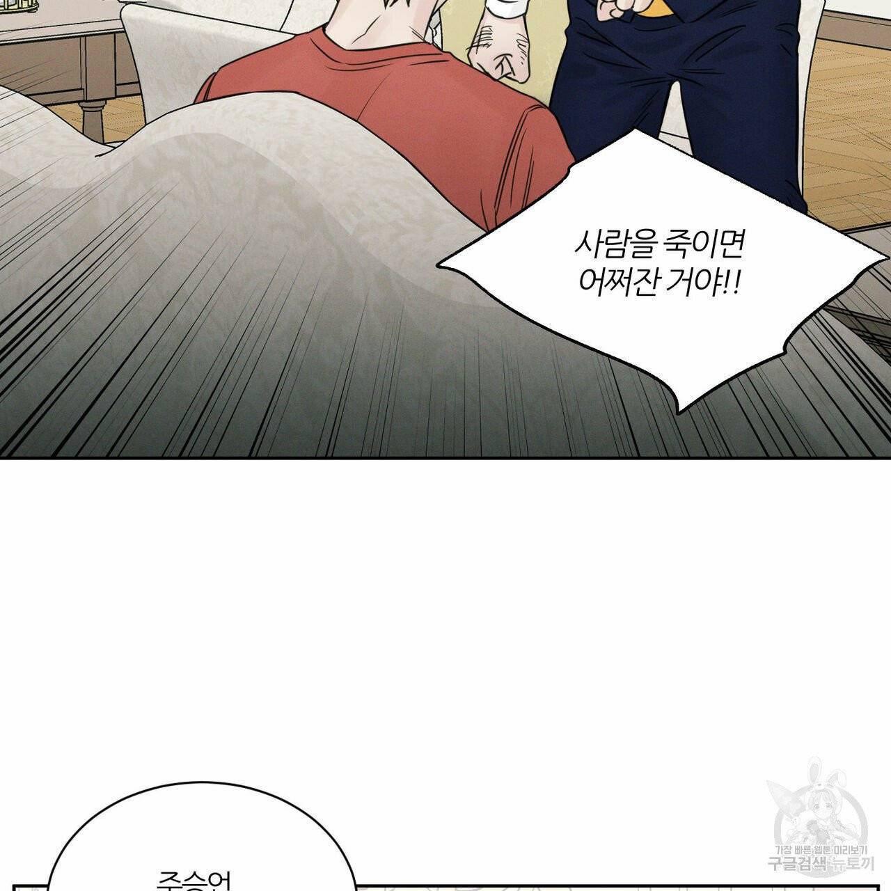 나를 사랑하지 않아도 35화 11
