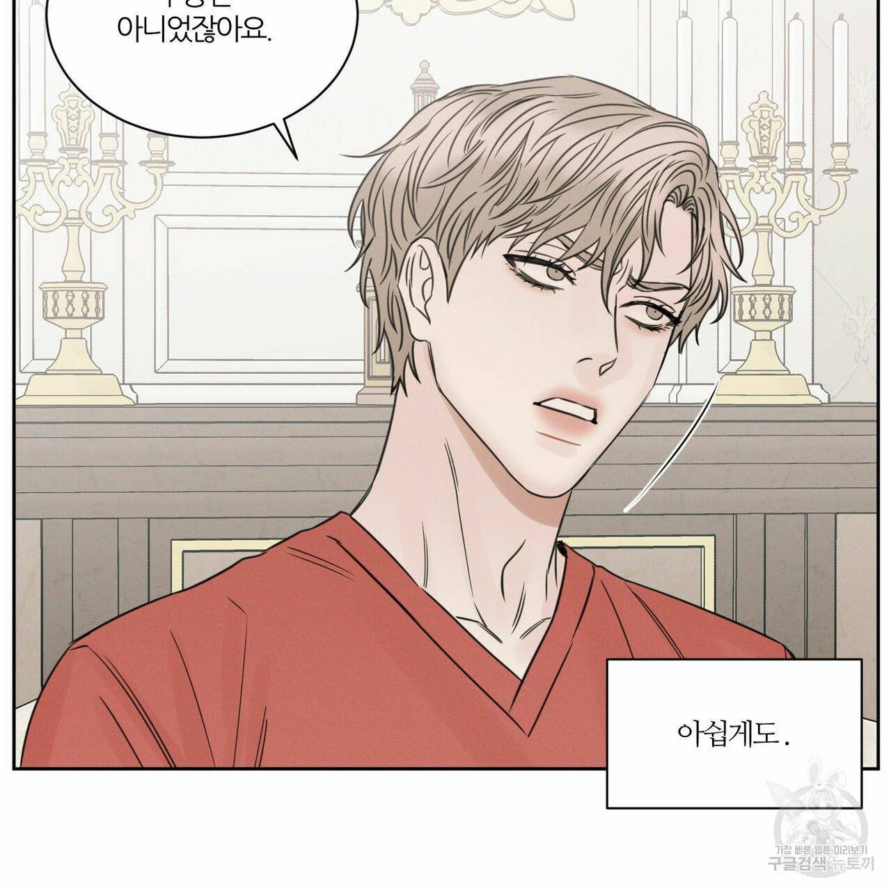 나를 사랑하지 않아도 35화 12