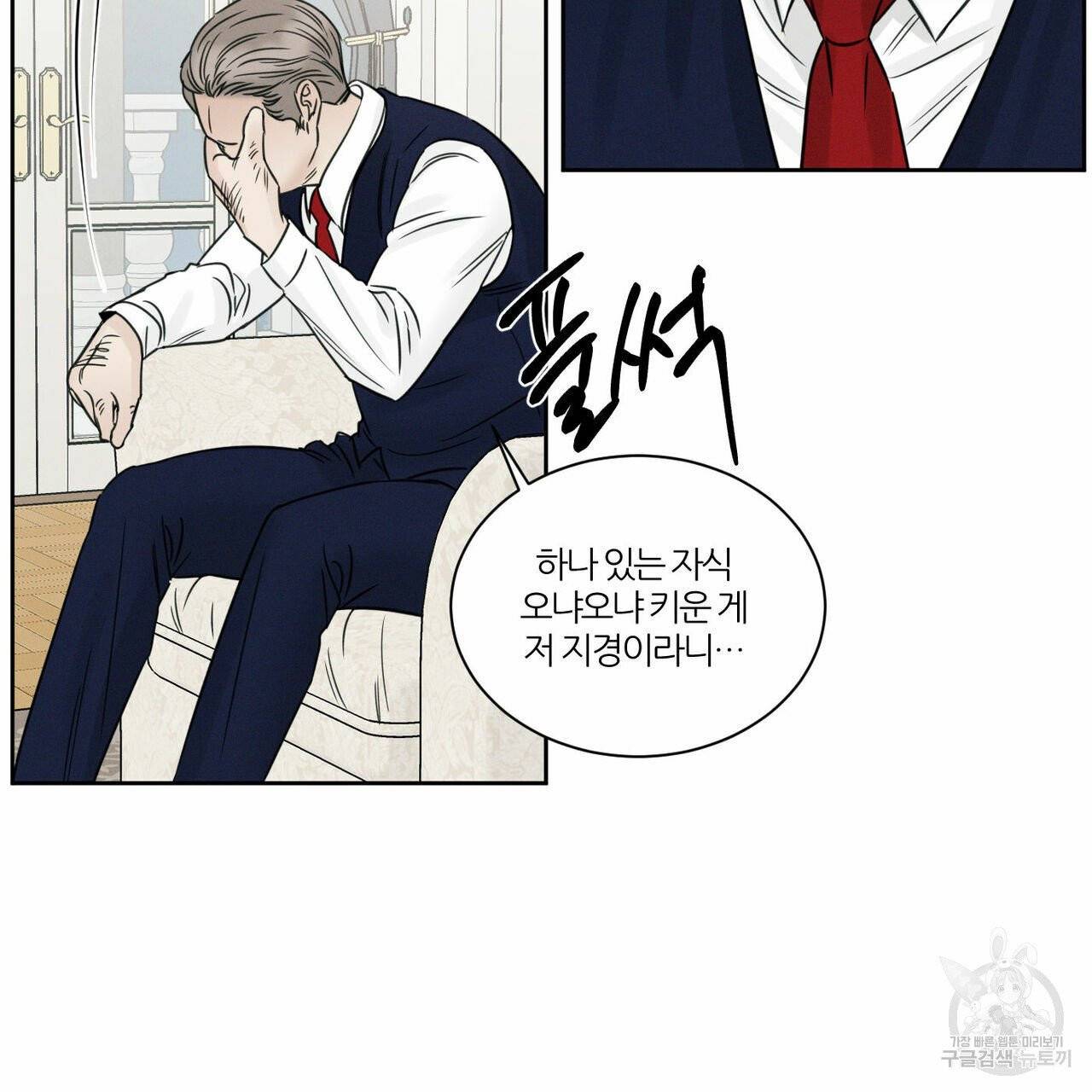 나를 사랑하지 않아도 35화 14