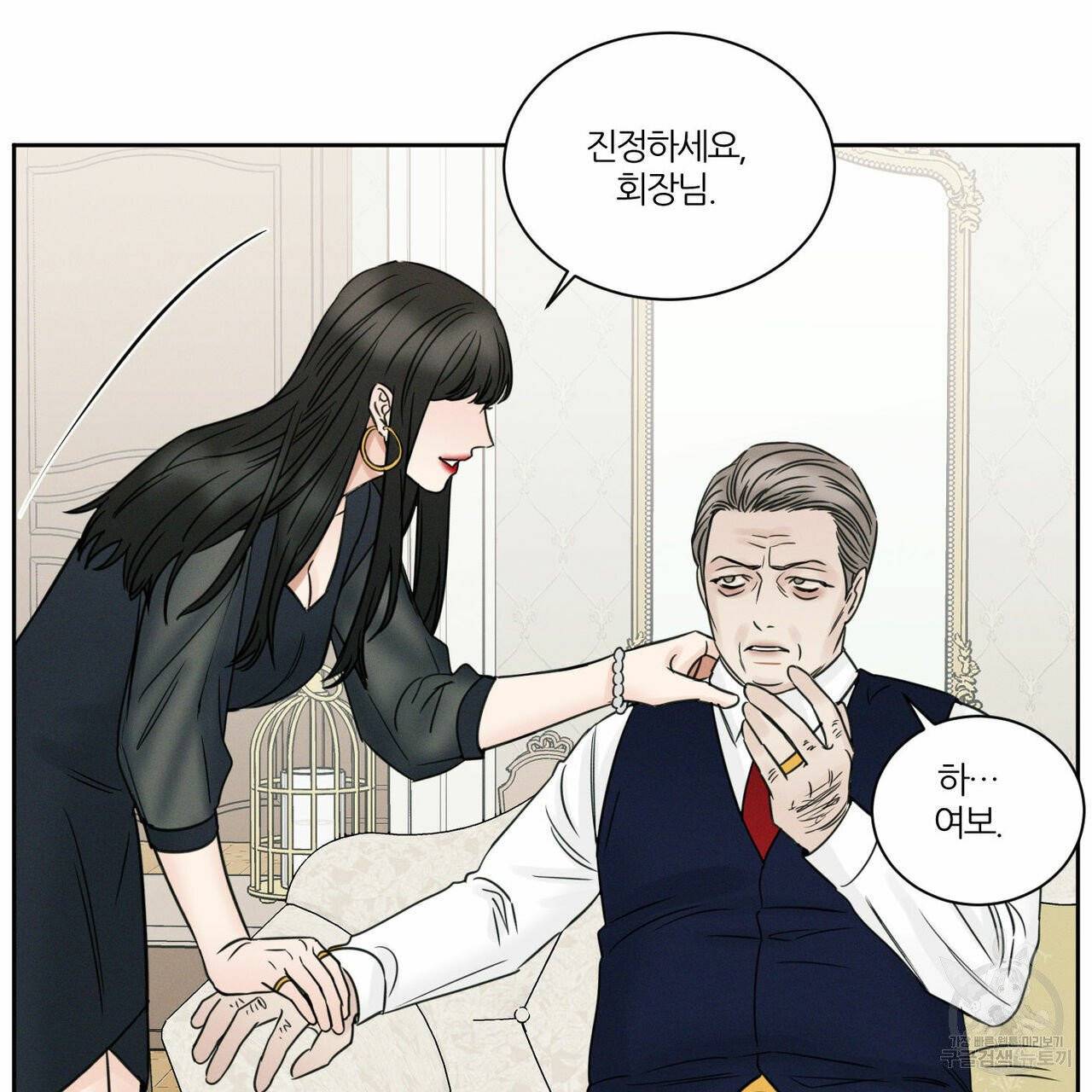 나를 사랑하지 않아도 35화 15