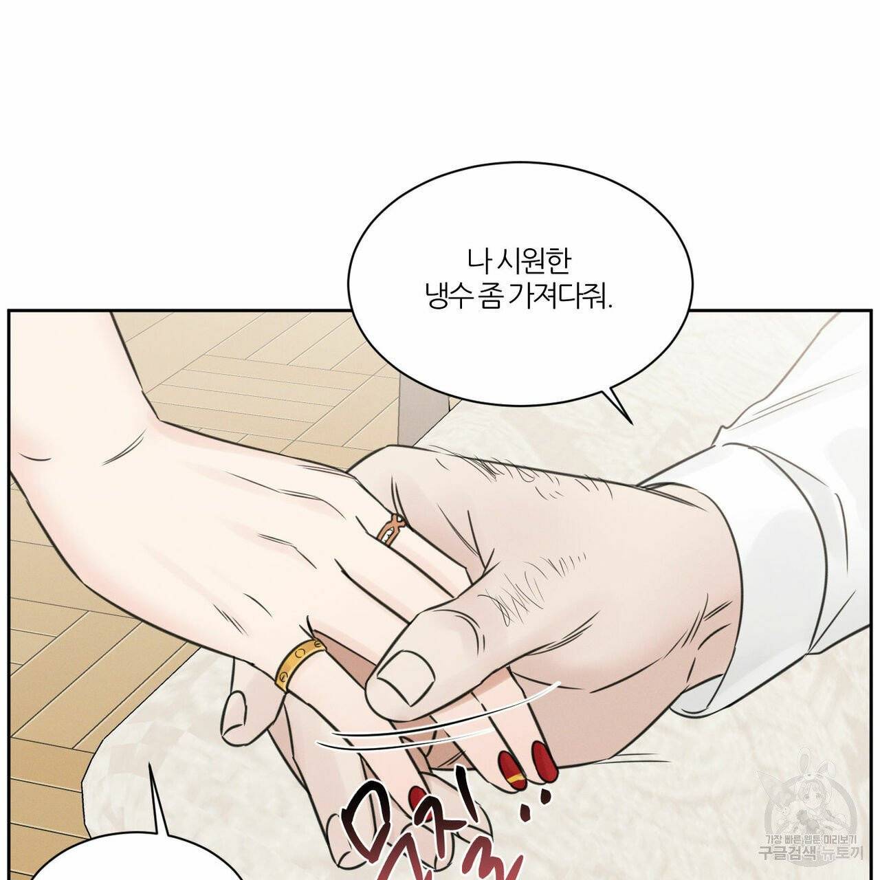 나를 사랑하지 않아도 35화 17