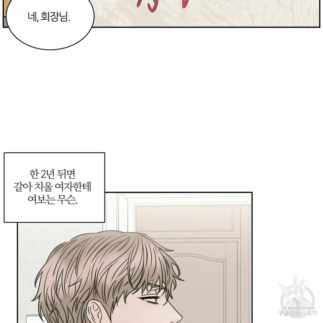 나를 사랑하지 않아도 35화 18