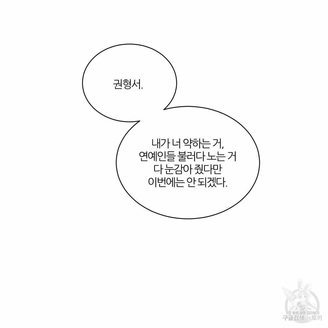 나를 사랑하지 않아도 35화 20