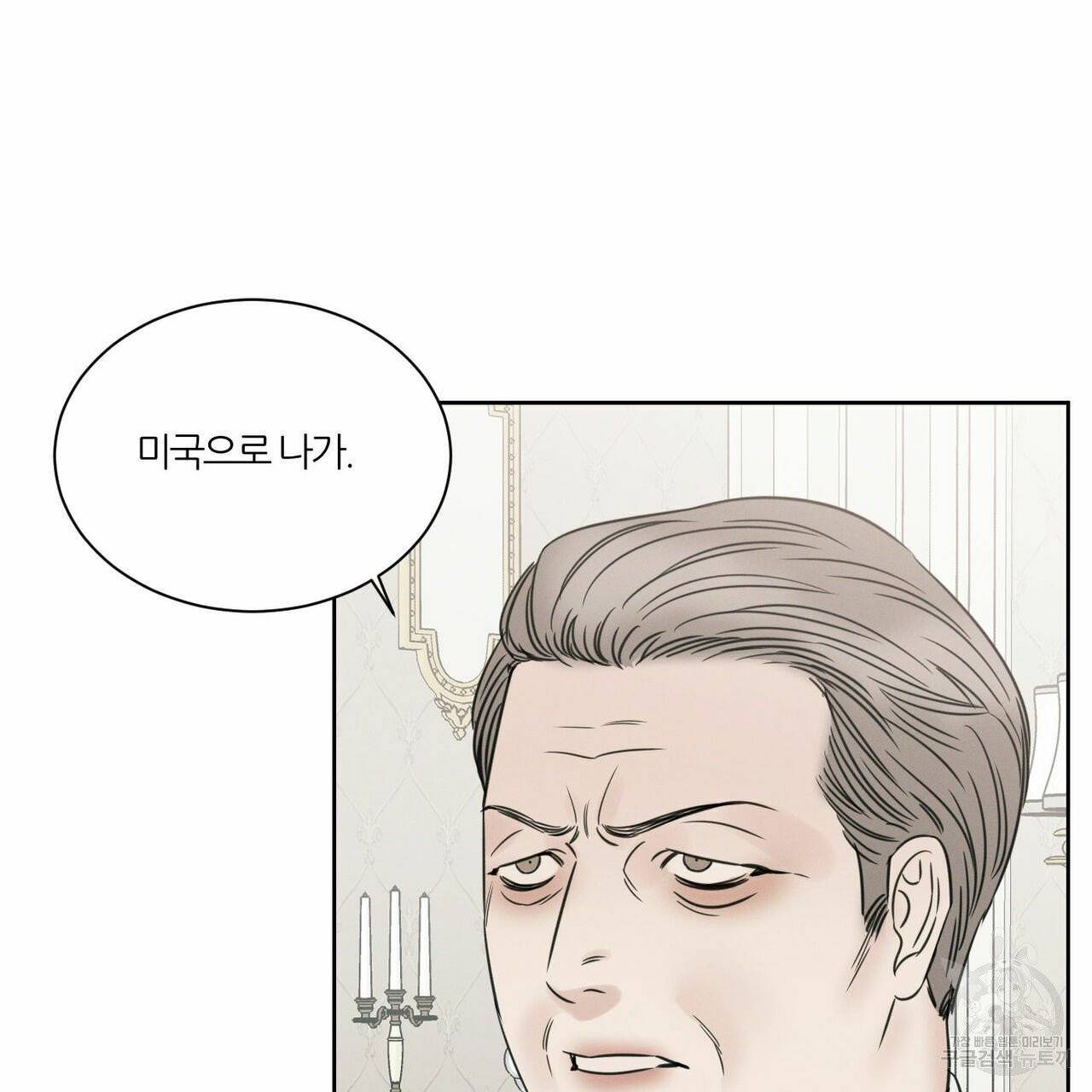 나를 사랑하지 않아도 35화 21