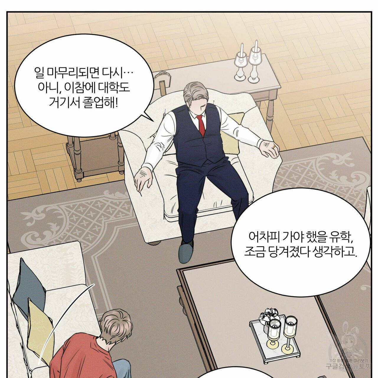 나를 사랑하지 않아도 35화 25