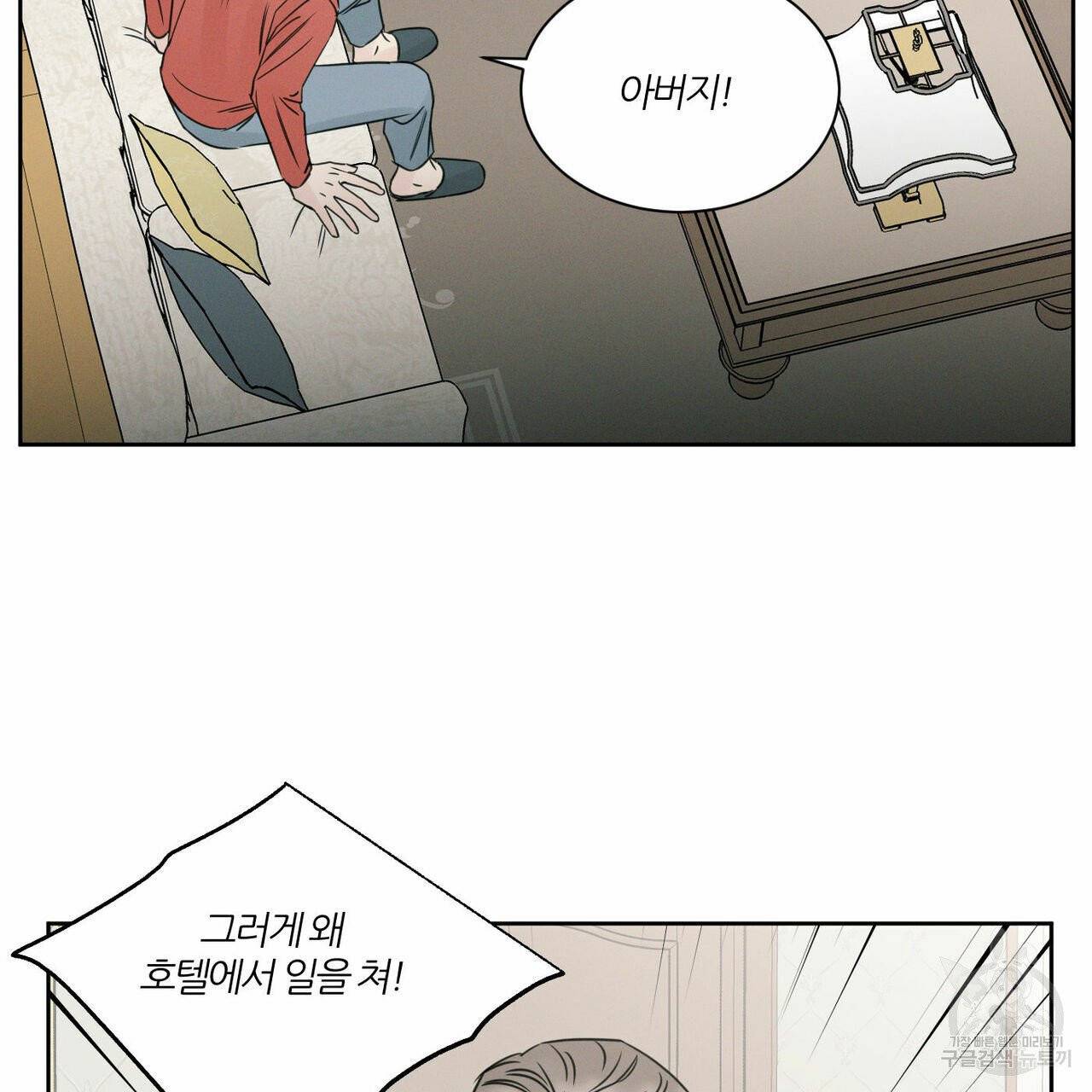 나를 사랑하지 않아도 35화 26