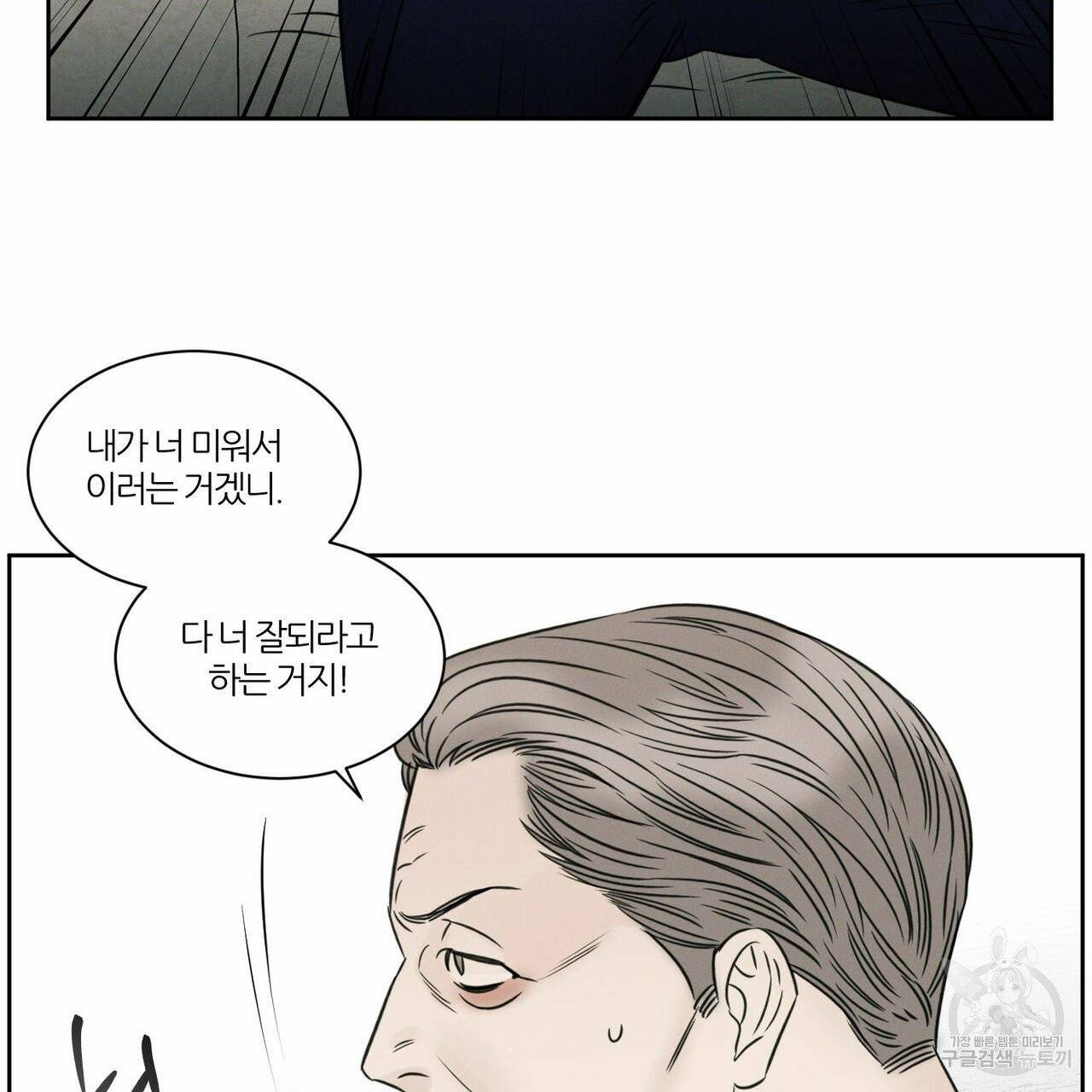 나를 사랑하지 않아도 35화 28