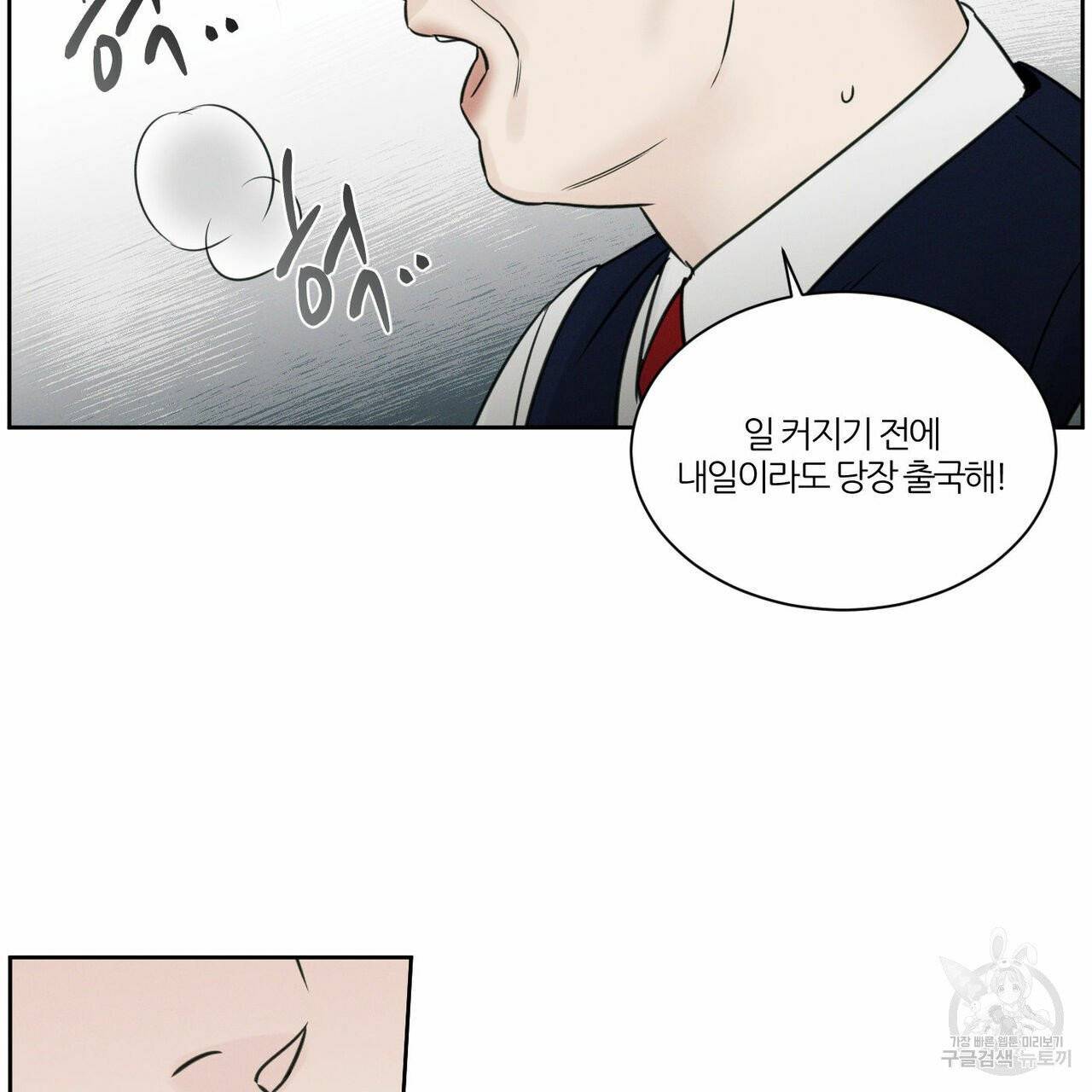 나를 사랑하지 않아도 35화 29