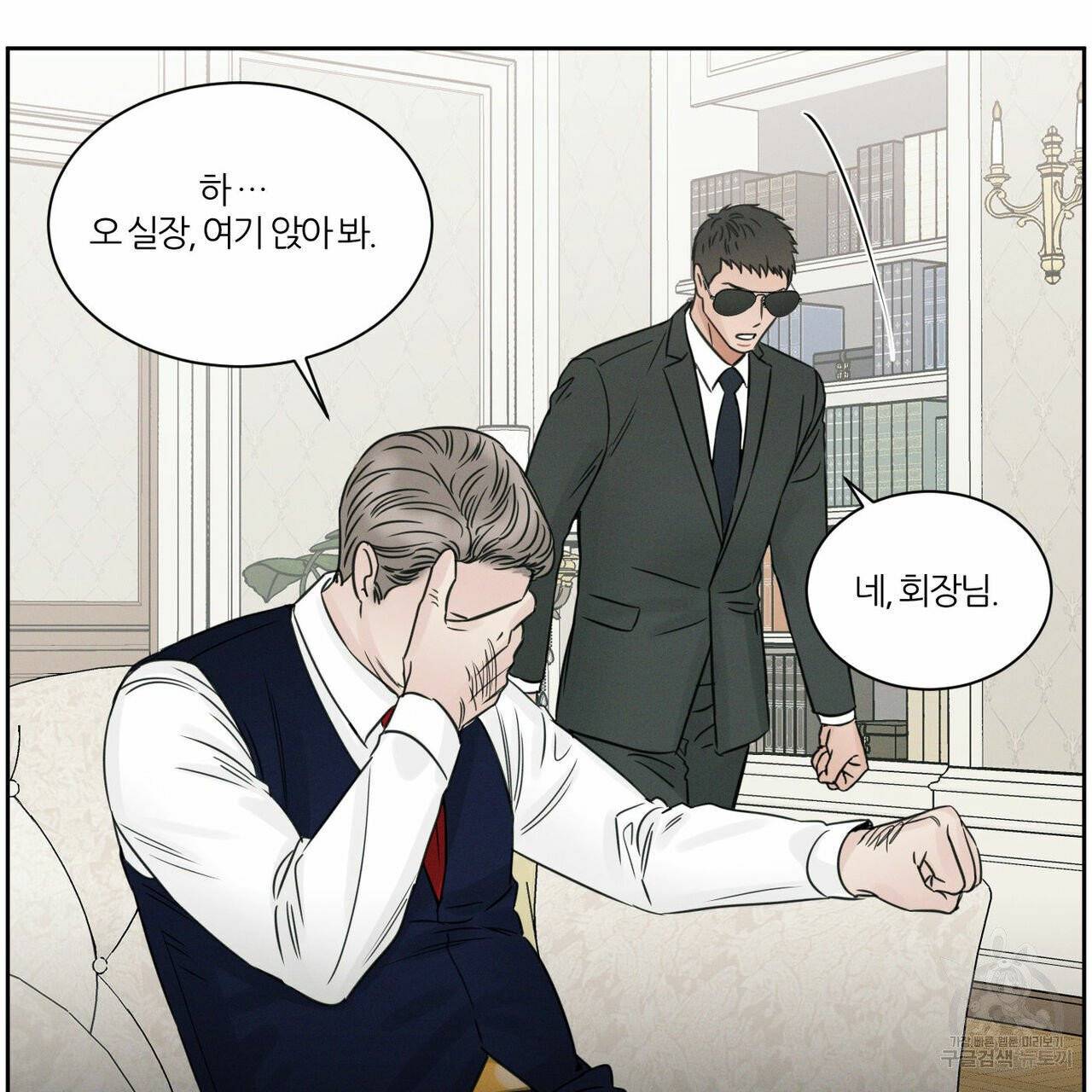 나를 사랑하지 않아도 35화 33