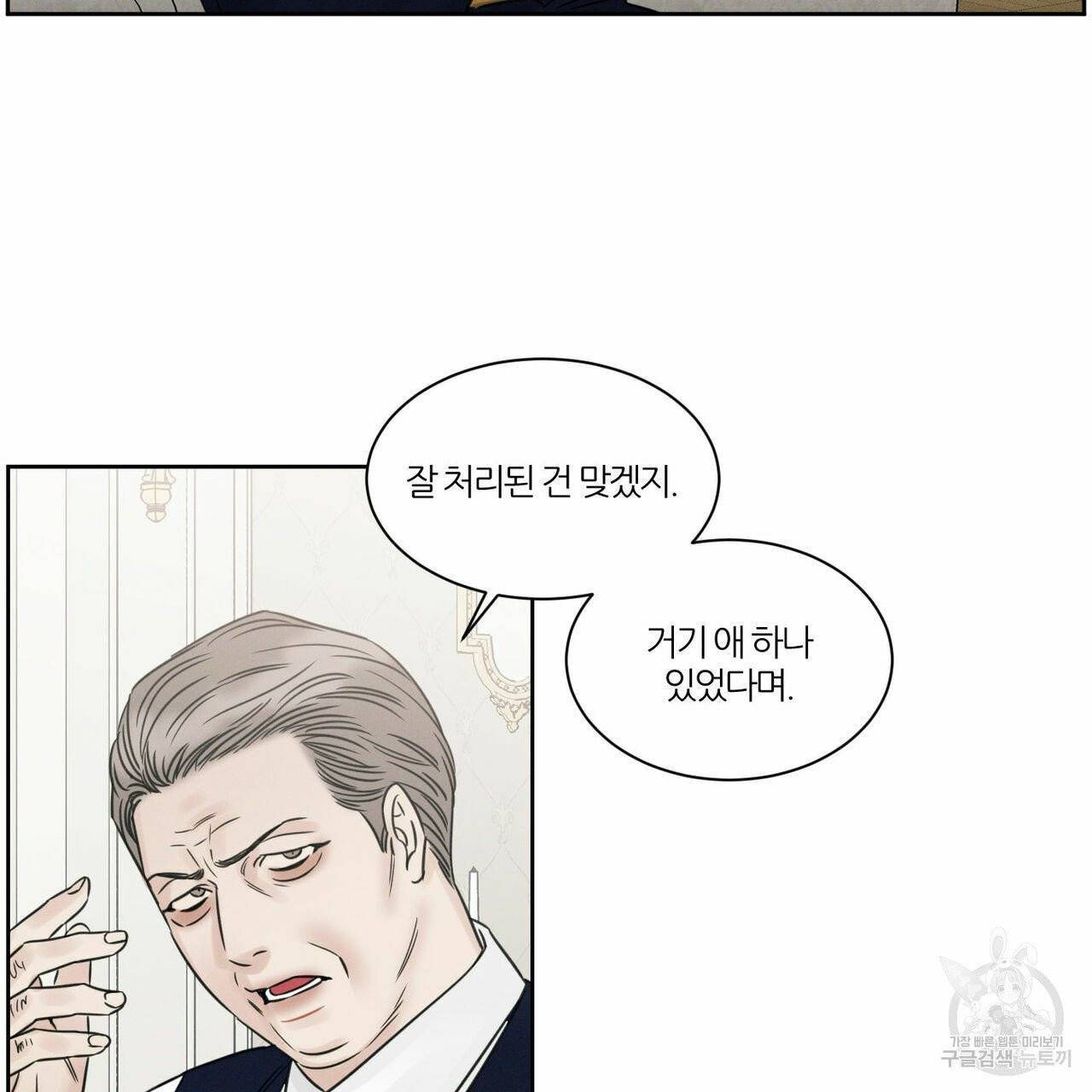나를 사랑하지 않아도 35화 34