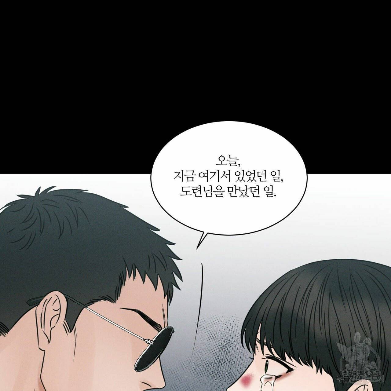 나를 사랑하지 않아도 35화 41