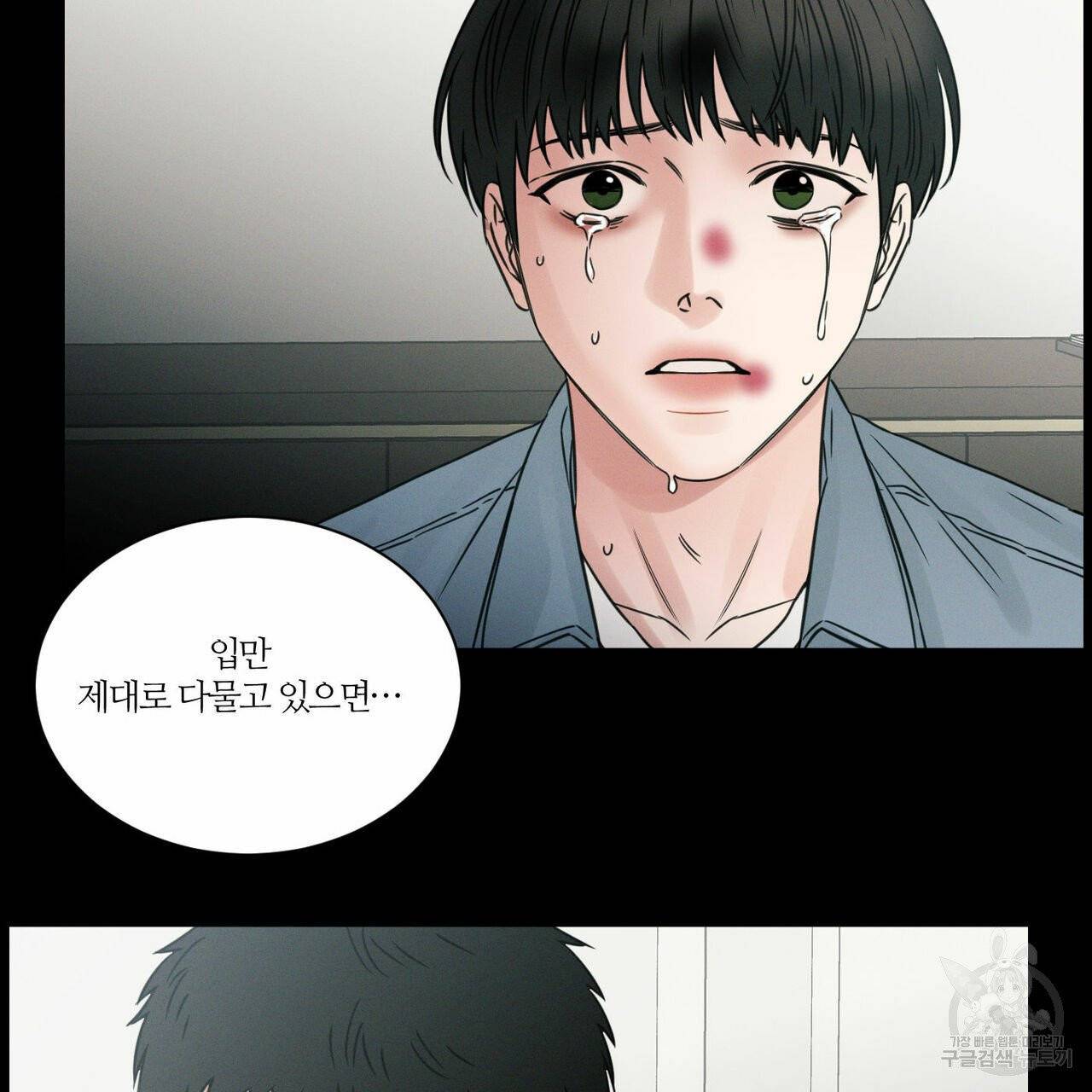 나를 사랑하지 않아도 35화 43