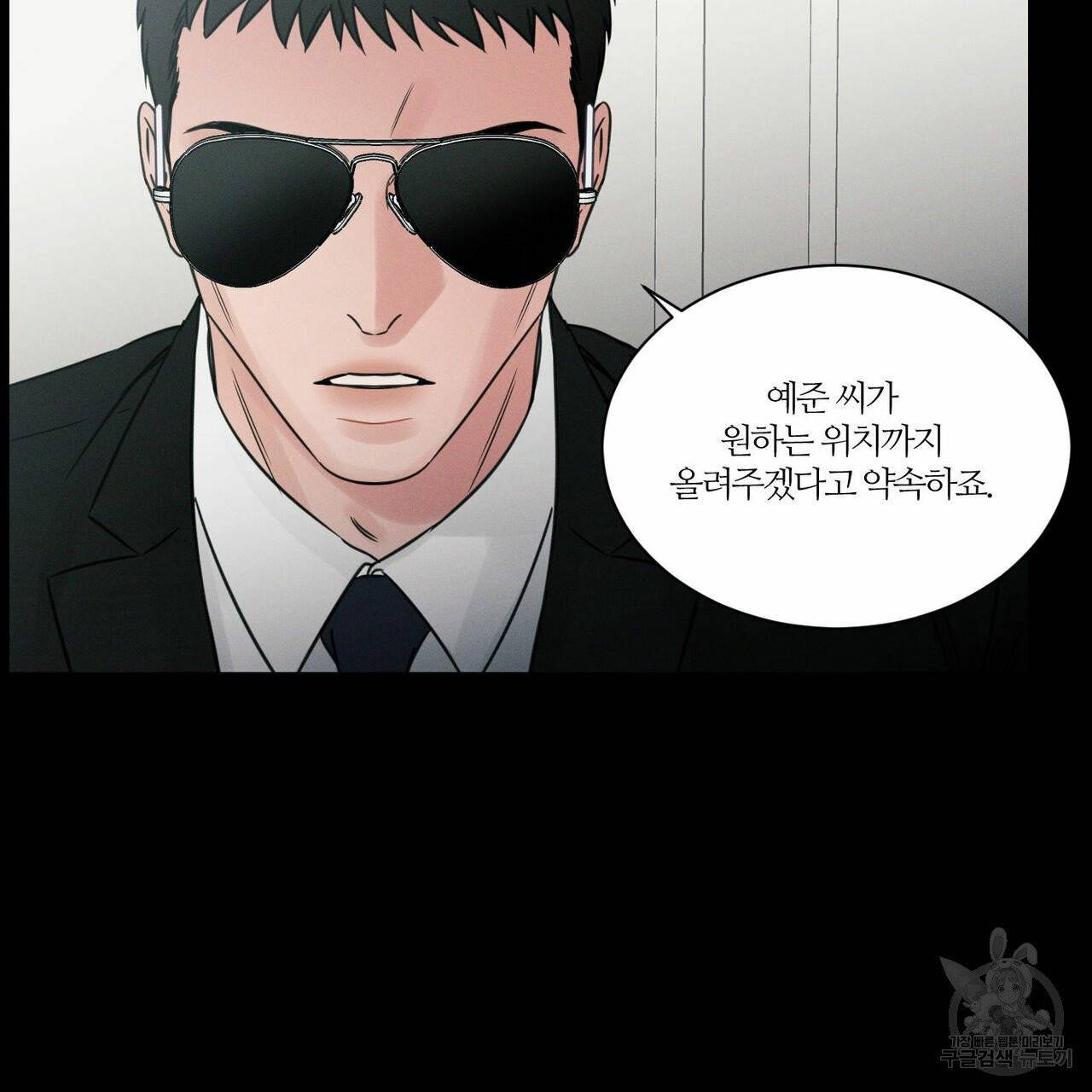 나를 사랑하지 않아도 35화 44