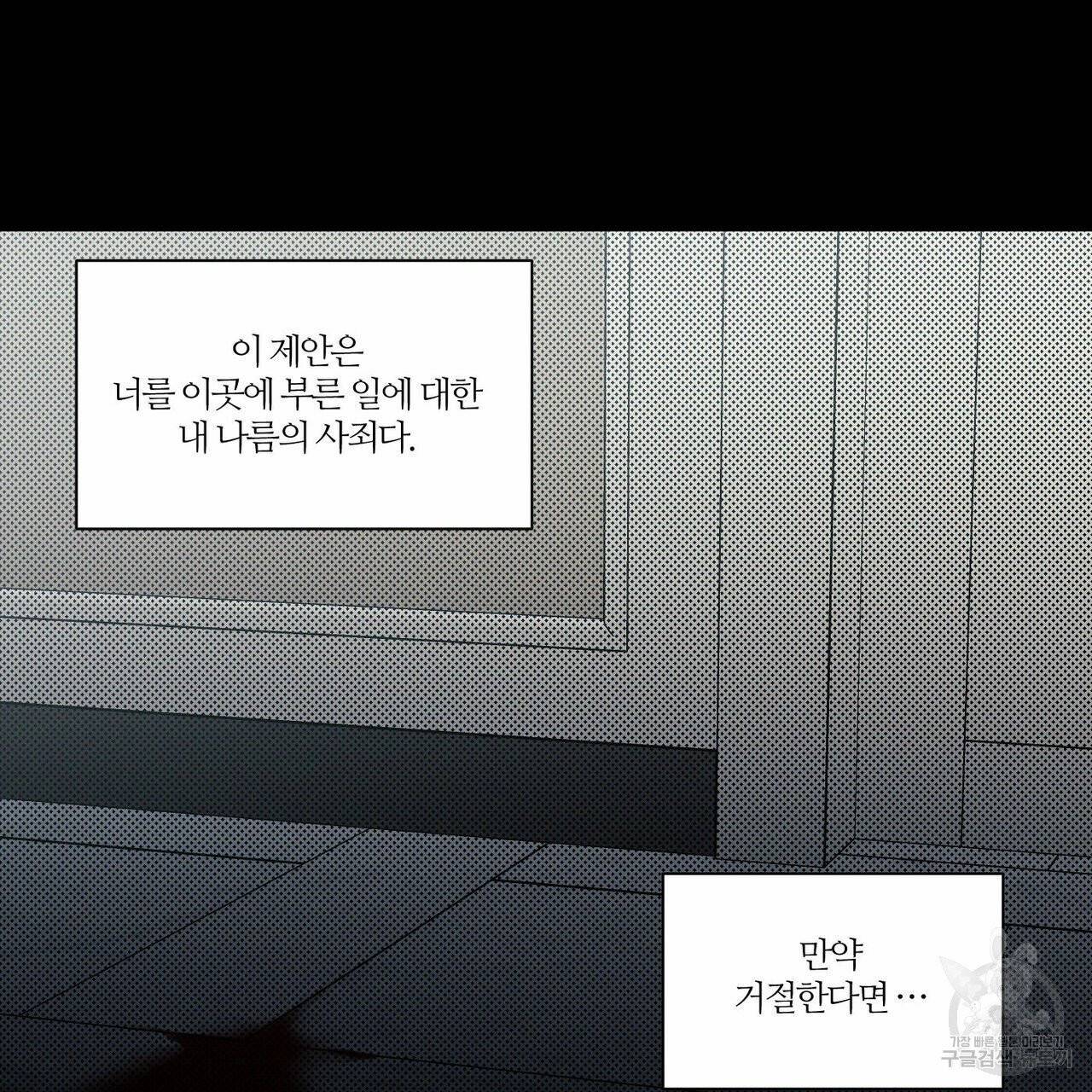 나를 사랑하지 않아도 35화 45