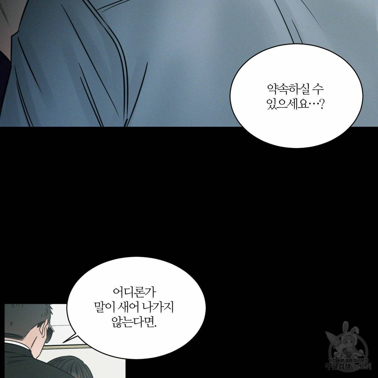 나를 사랑하지 않아도 35화 53
