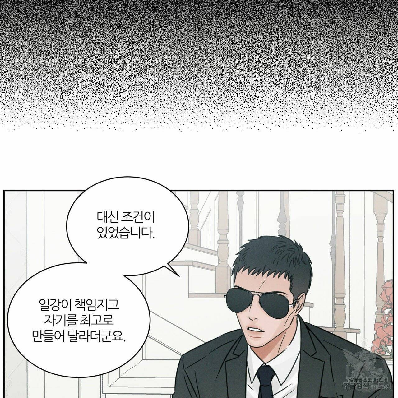 나를 사랑하지 않아도 35화 58