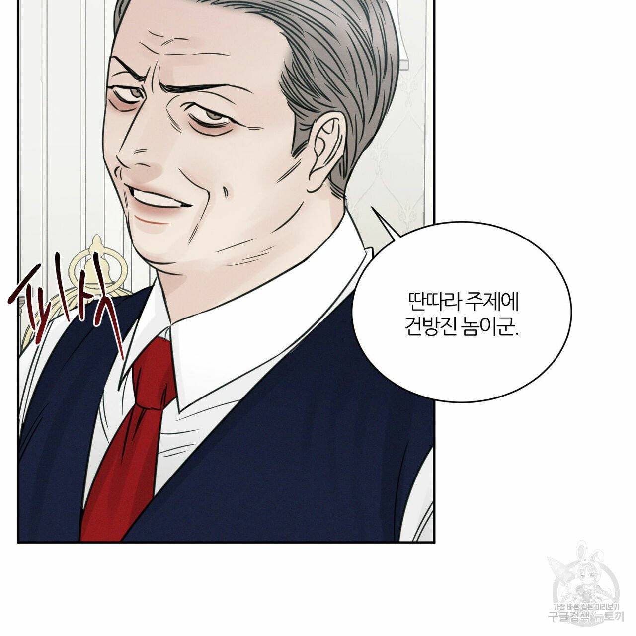 나를 사랑하지 않아도 35화 60