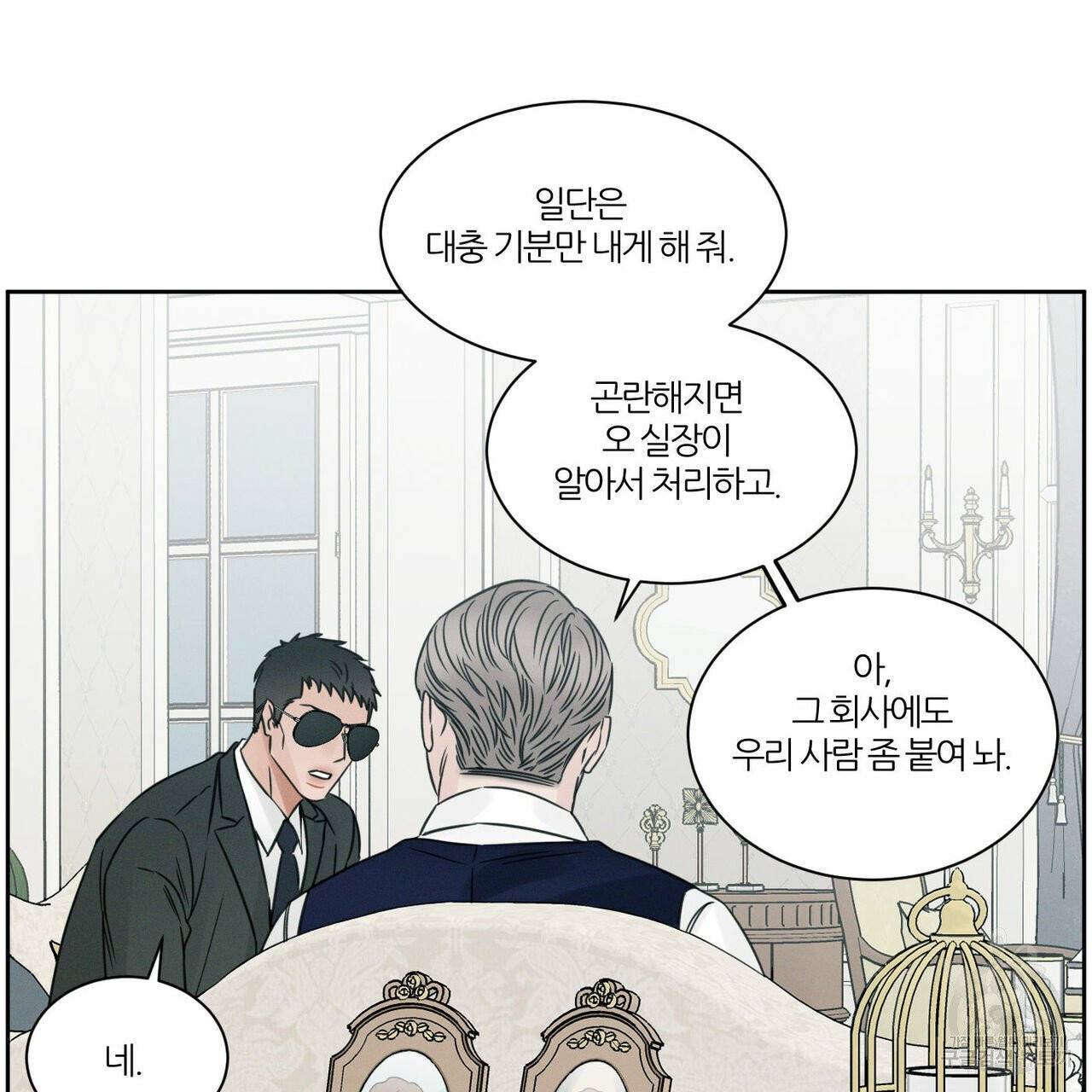 나를 사랑하지 않아도 35화 61