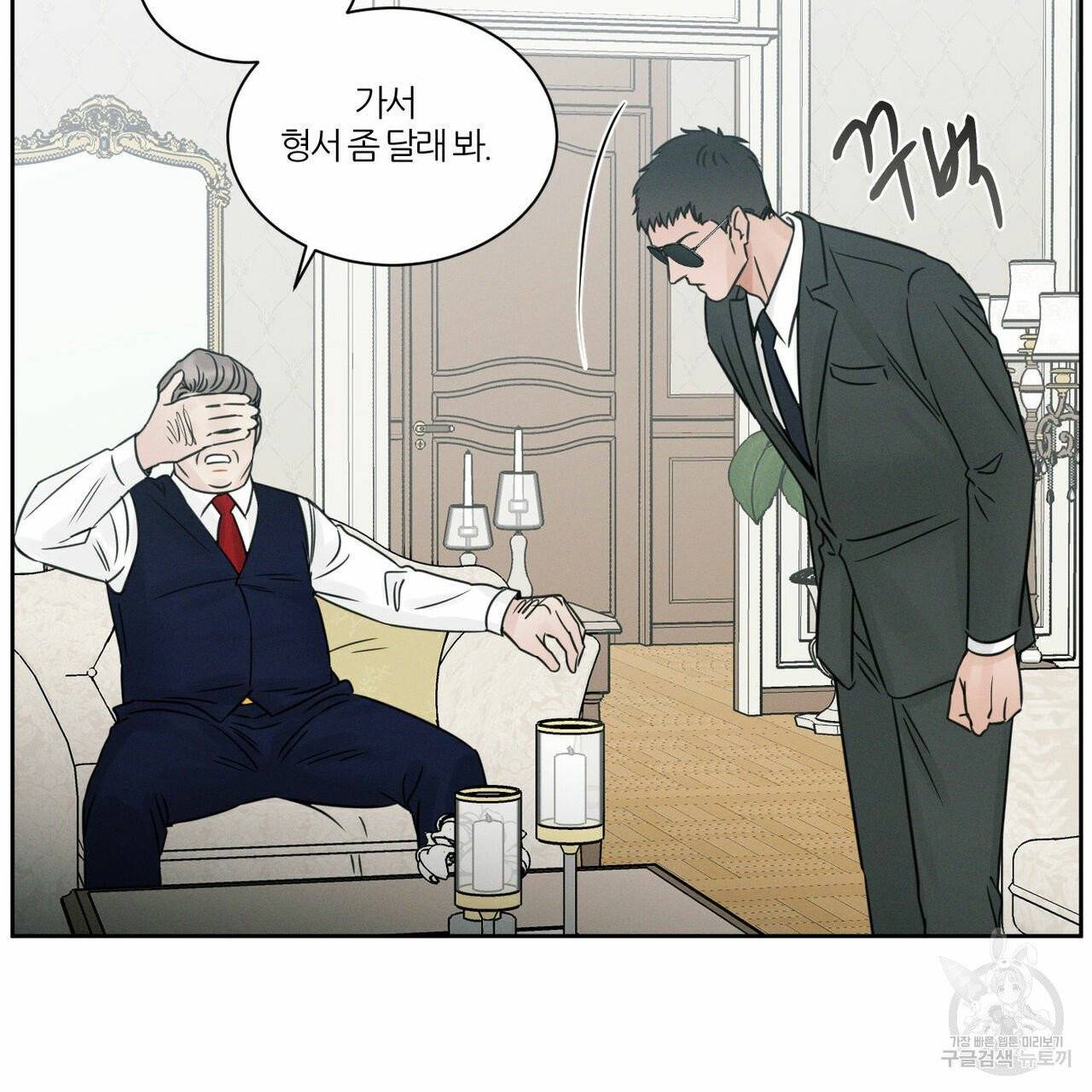 나를 사랑하지 않아도 35화 63
