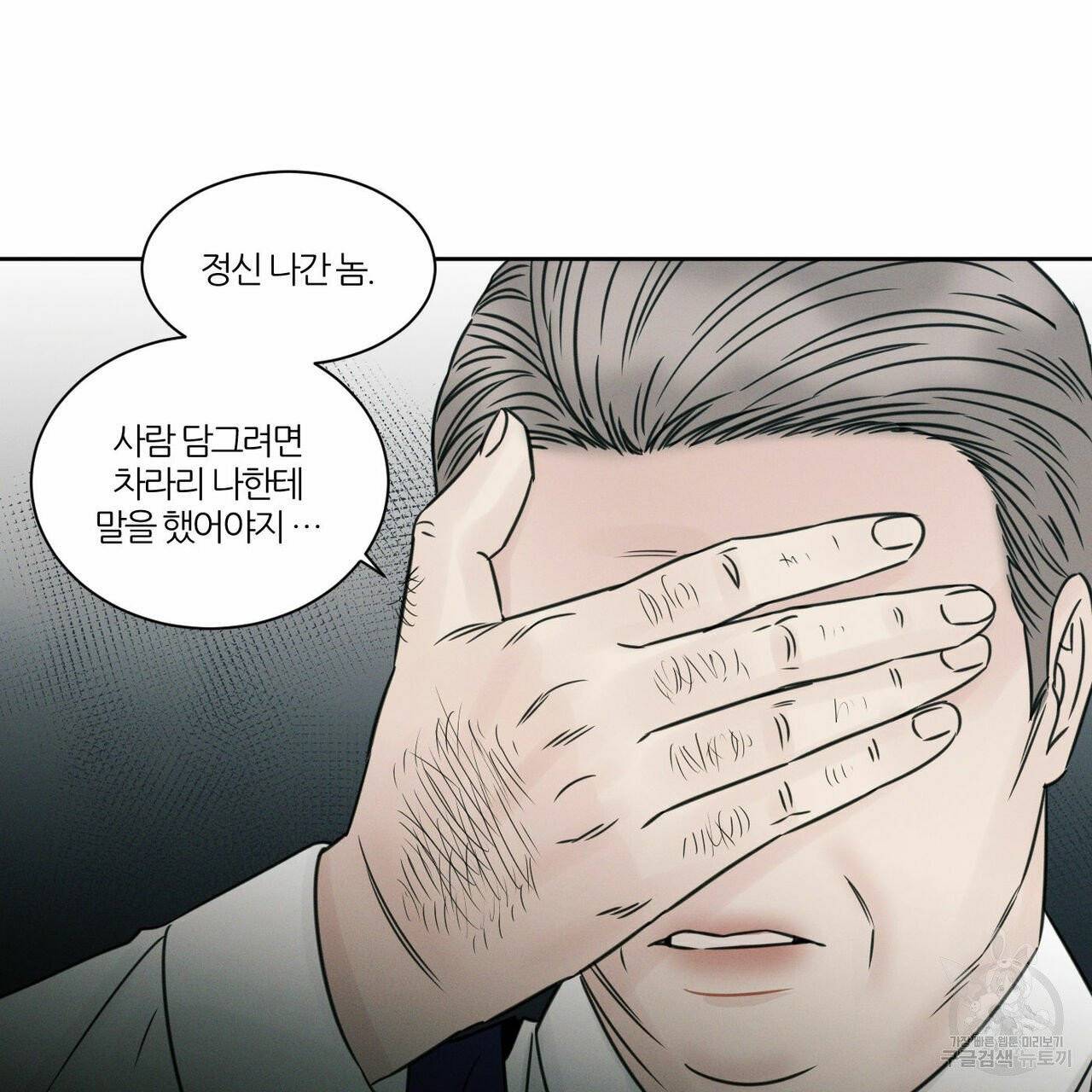 나를 사랑하지 않아도 35화 65