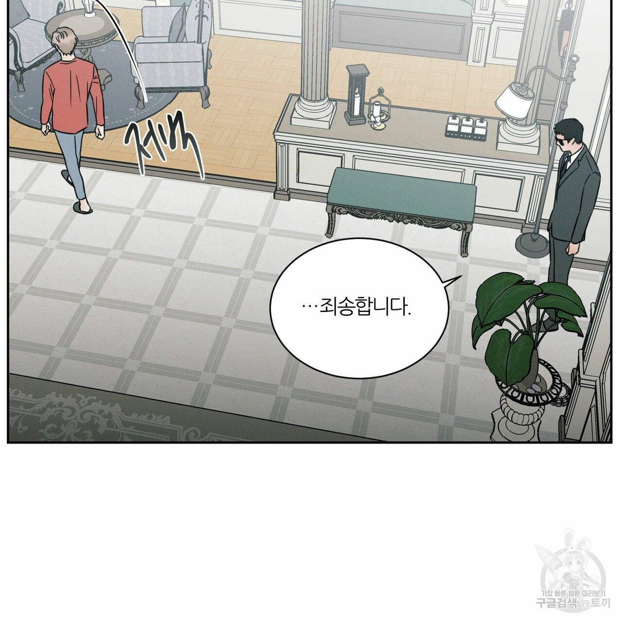나를 사랑하지 않아도 35화 71