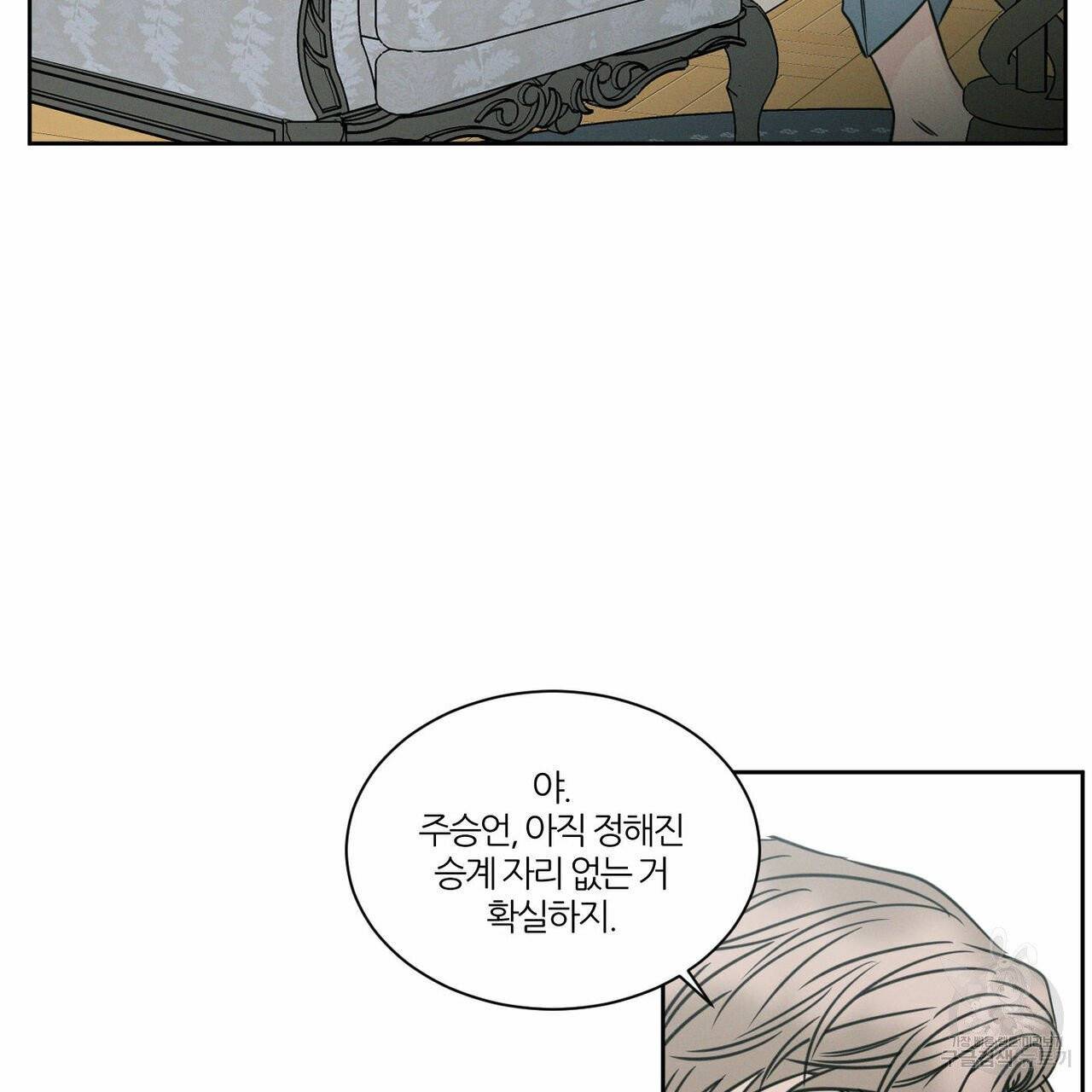 나를 사랑하지 않아도 35화 74