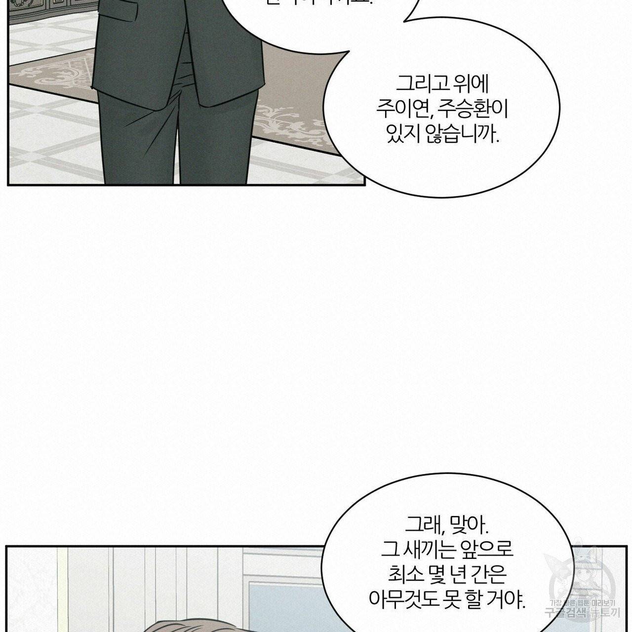 나를 사랑하지 않아도 35화 76