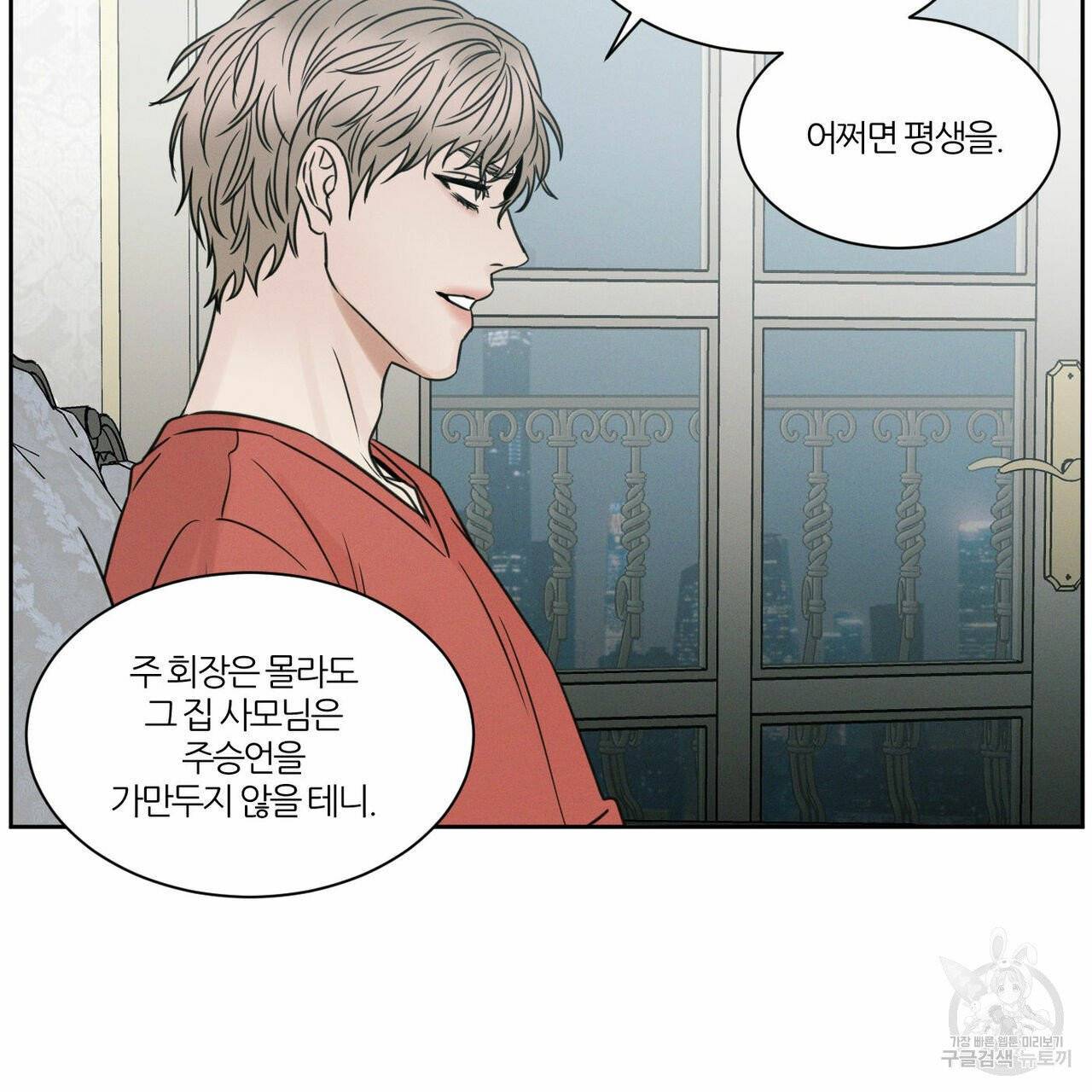 나를 사랑하지 않아도 35화 77