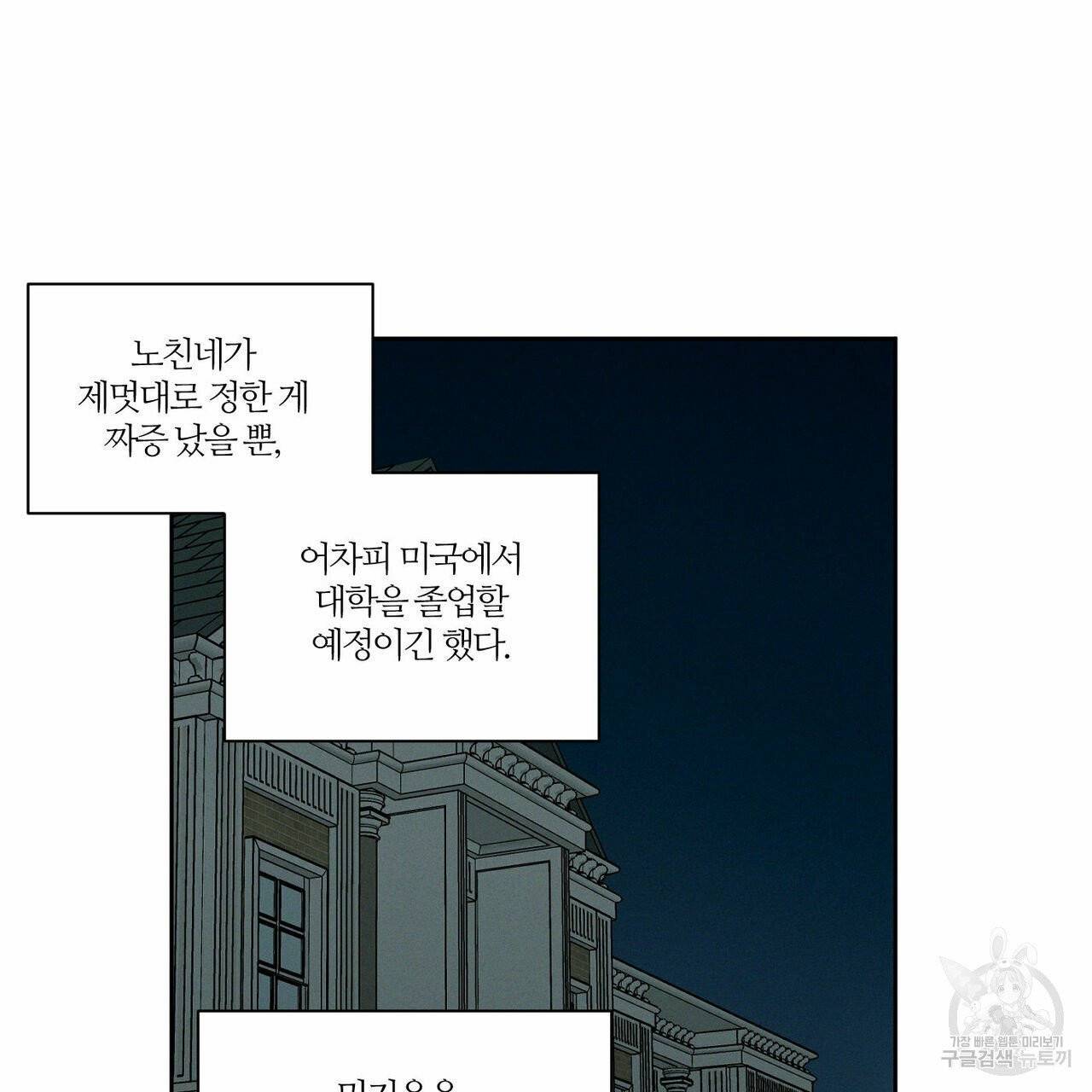 나를 사랑하지 않아도 35화 78