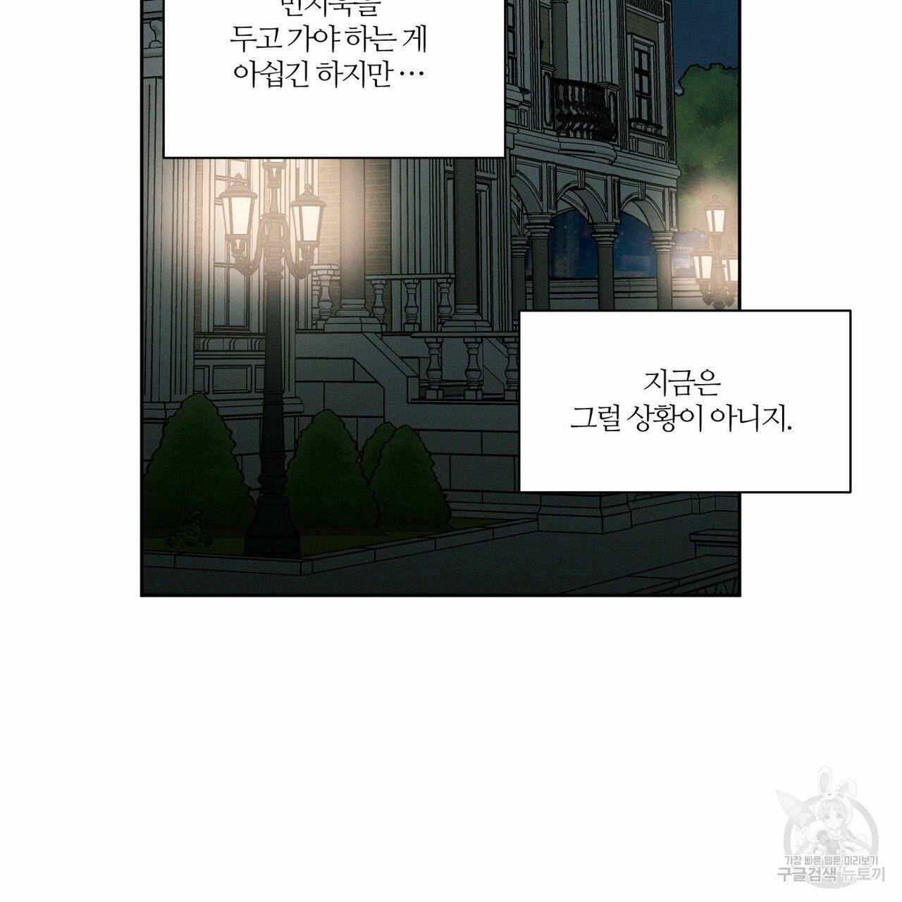 나를 사랑하지 않아도 35화 79