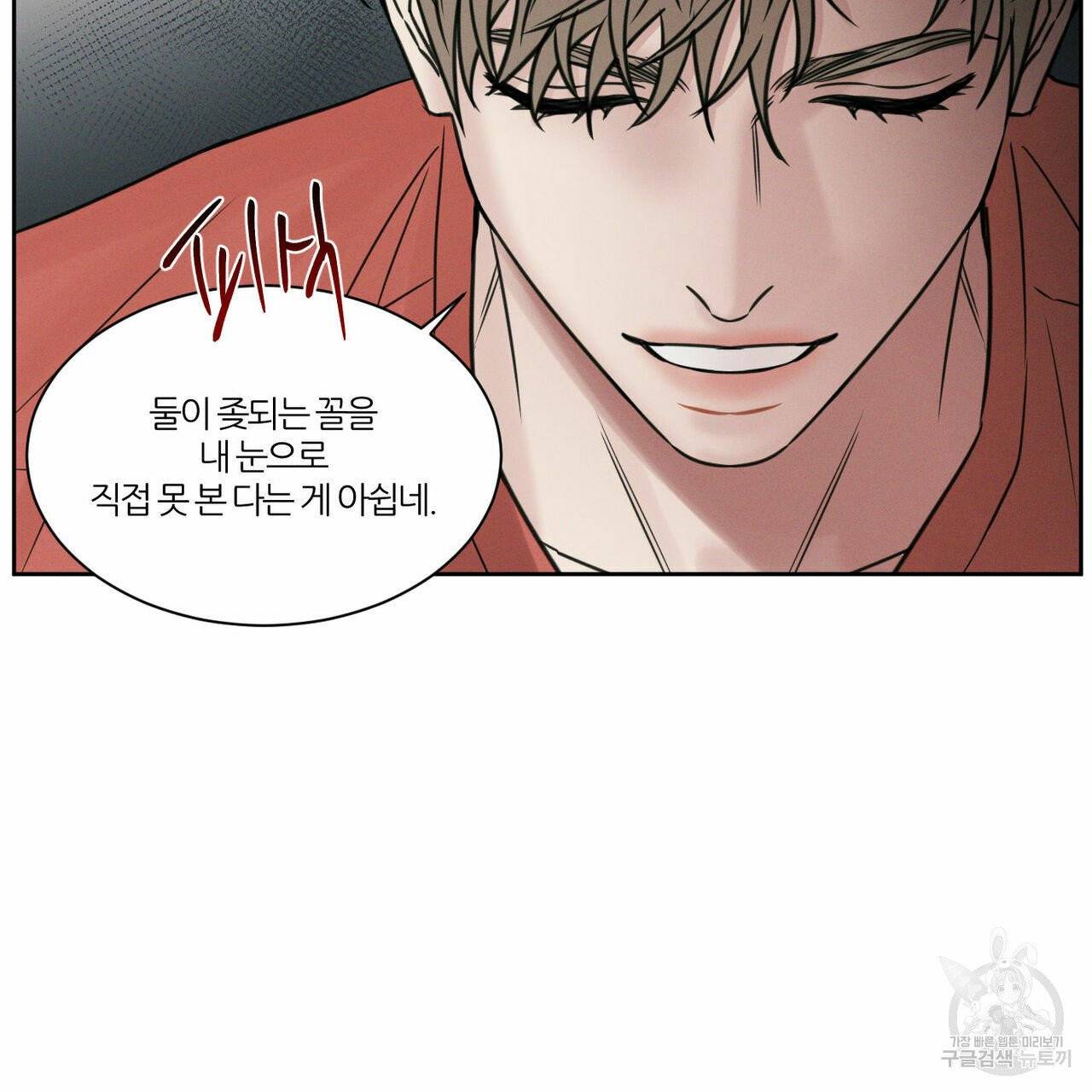 나를 사랑하지 않아도 35화 83